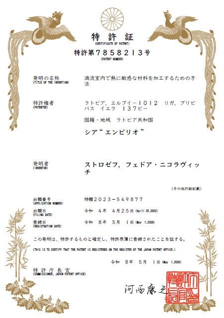 EMPYRIO Granted Japanese Patent